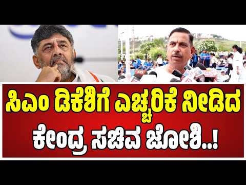 Pralhad Joshi : ದೇಶಾದ್ಯಂತ ಮಳೆಯ ಪ್ರಮಾಣ ಕಡಿಮೆ, ಗಂಭೀರ ಪರಿಸ್ಥಿತಿ ಎದುರಾಗುತ್ತೆ..! #dkshivakumar