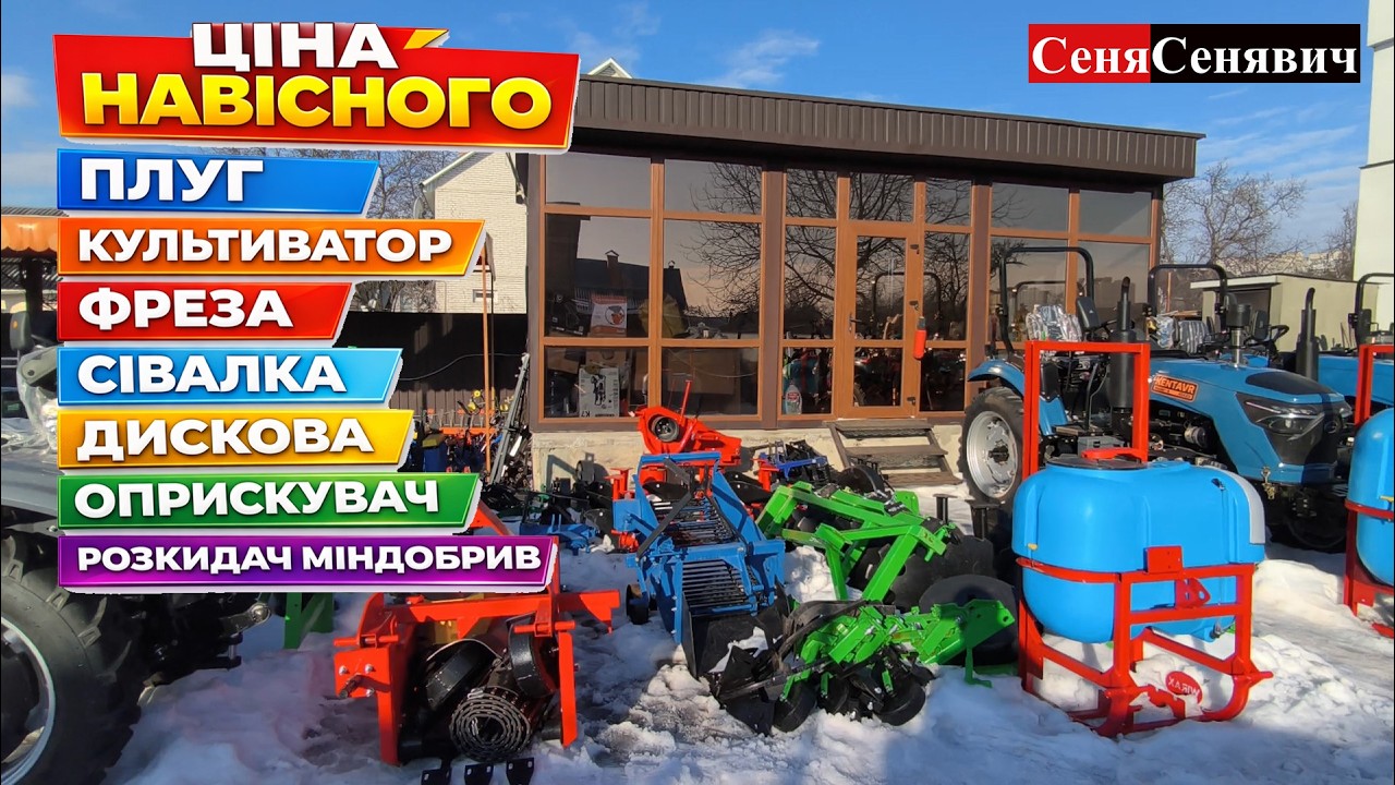 👉 ЦІНИ НА НАВІСНЕ ДО МІНІТРАКТОРА 2026 😱 СКІЛЬКИ КОШТУЄ ПЛУГ, ФРЕЗА, СІВАЛКА, ДІСКОВА БОРОНА?