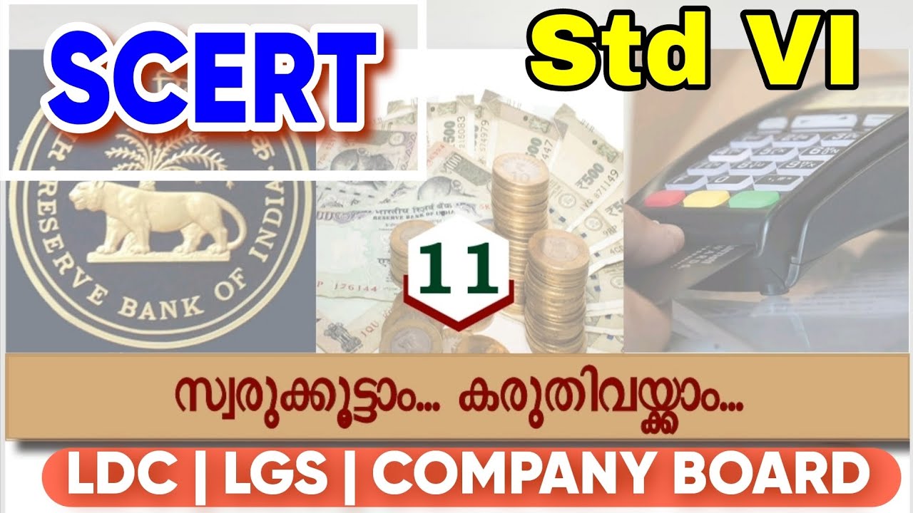 സ്വരുക്കൂട്ടാം കരുതിവയ്ക്കാം | LGS |VFA| COMPANY BOARD|LDC| SCERT 6 | UNIT 11