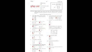 SSC Math MCQ solution Comilla board 2026|এস এস সি গণিত MCQ প্রশ্ন সমাধান কুমিল্লা বোর্ড ২০২৬