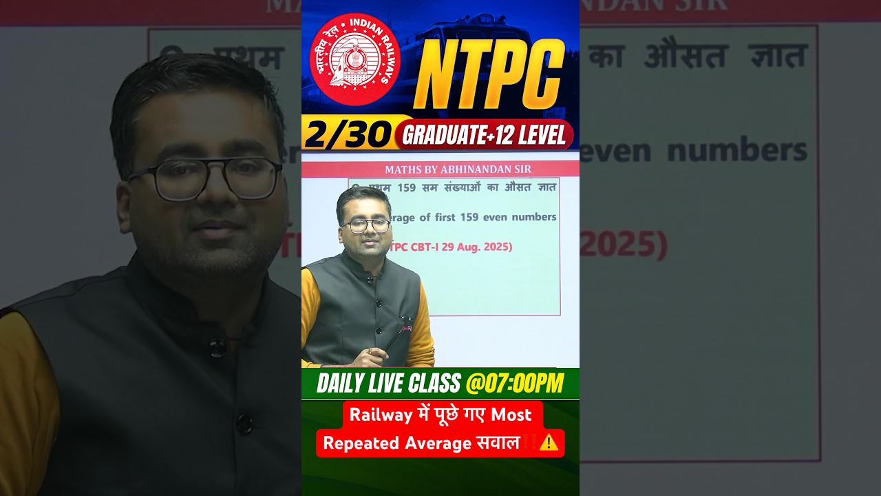 RRB NTPC Exam 2026🔥🤔Maths short tricks 
