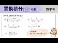 【数Ⅲ】置換積分法g'(x)/g(x)パターンの計算をイチから！