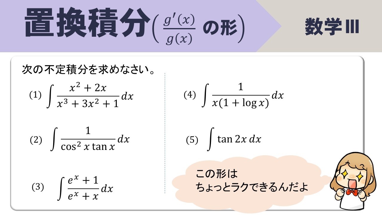 【USED】新編数学III New Approaches to Math III Math III] Mastering the g'(x)/g(x) Integration by Substitution