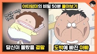 충격적인 아따맘마 결말? 아따맘마 속 비밀 50분 몰아보기 [빠퀴]