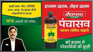 Baidyanath Panchasav पट क सभ परशनय क जड स कर खतम