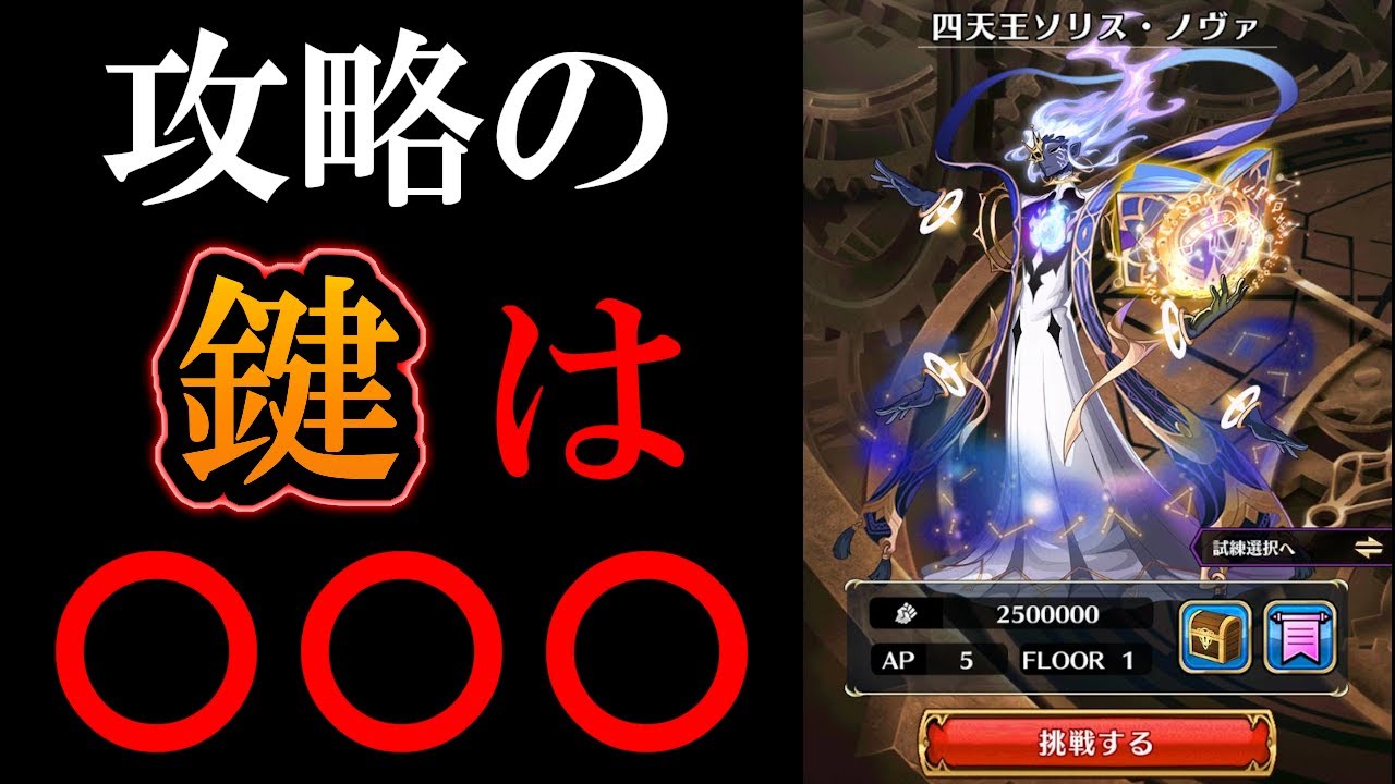 修練場　攻略【Unison League】