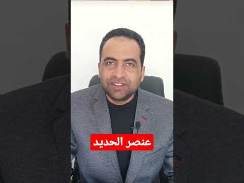 سبب نقص عنصر الحديد