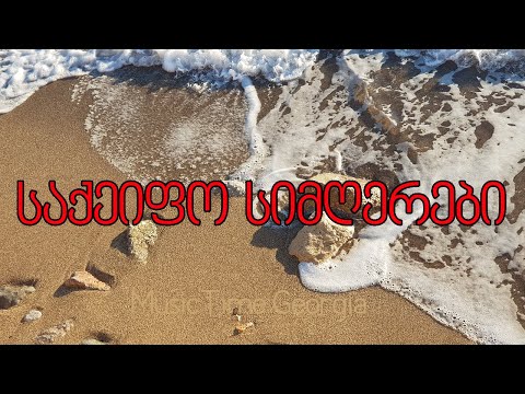 ქართული საქეიფო სიმღერების კრებული.Qartuli Saqeifo Simgerebis Krebuli.საუკეთესო მიქსი 2021.