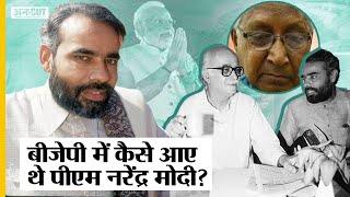 RSS से BJP में कैसे आए Narendra Modi, कौन थे Ambalal Koshti जिन्होंने मोदी को Atal-Advani से मिलवाया