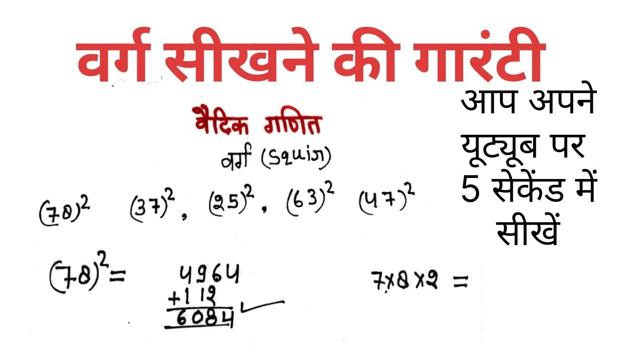 बिना पेपर कलम के वर्ग(squir) निकाले 