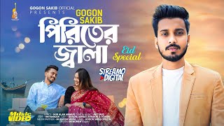 Piriter Jala Gogon Sakib Eid Special Music Video New Bangla Song 2024
