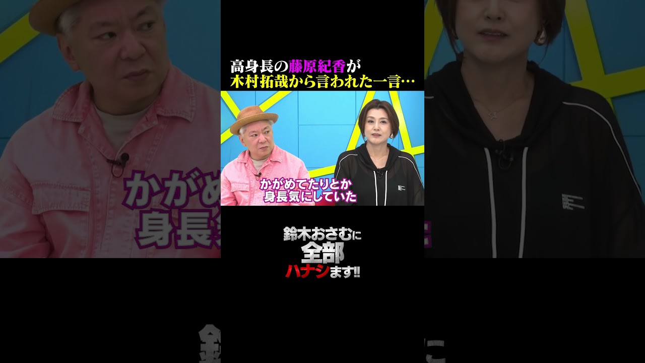 藤原 紀香 身長
