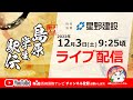 【アーカイブ配信】2022年度　島原学生駅伝