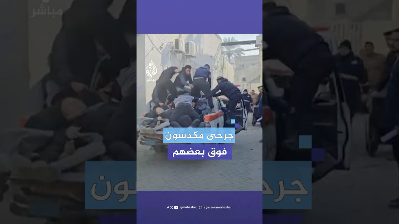 نقل مجموعة من الجرحى مكدسين فوق بعضهم داخل سيارة نقل إلى المستشفى المعمداني شمالي قطاع غزة