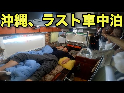 34泊軽キャンピングカー暮らしの31歳