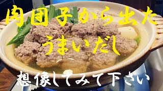 鍋（肉団子鍋）｜無駄なし！まかない道場（MAKANAIDOUJYOU)さんのレシピ書き起こし