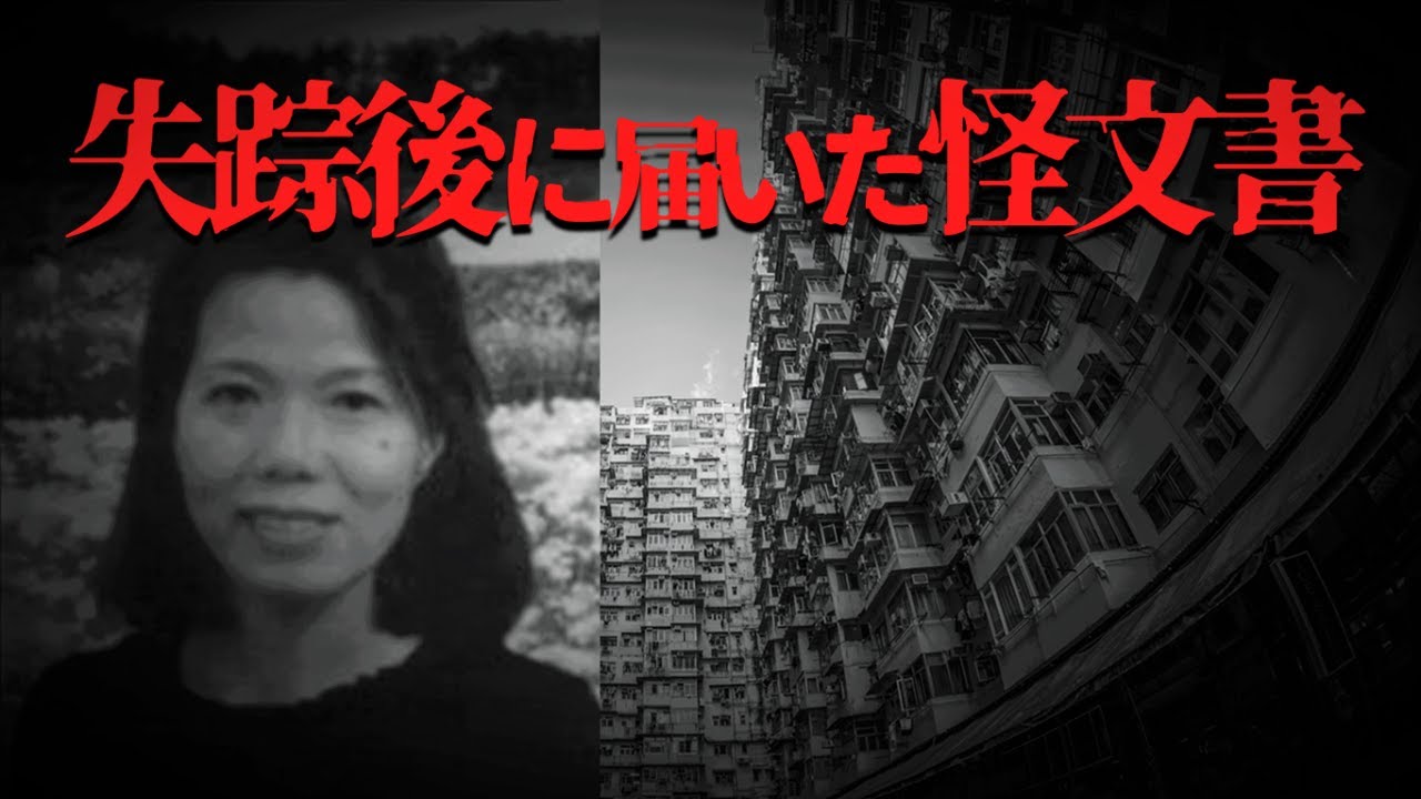 【未解決事件】広島県主婦 田辺信子さん失踪事件について【解説・考察/ネオホラーラジオ】84 YouTube 【未解決事件】広島県主婦 田辺信子さん失踪事件について【解説・考察/ネオホラーラジオ】84 YouTube