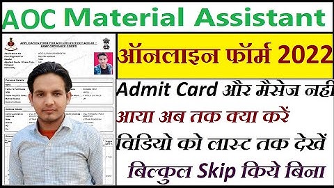 Ordnance Corps AOC Material Assistant Admit Card 2022 | AOC Admit Card 2022 Download Kaise kare