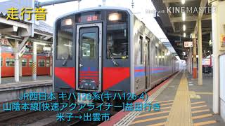 アクアライナー に関する動画 2 15ページ 鉄道コム アクアライナー に関する動画 2 15ページ 鉄道コム