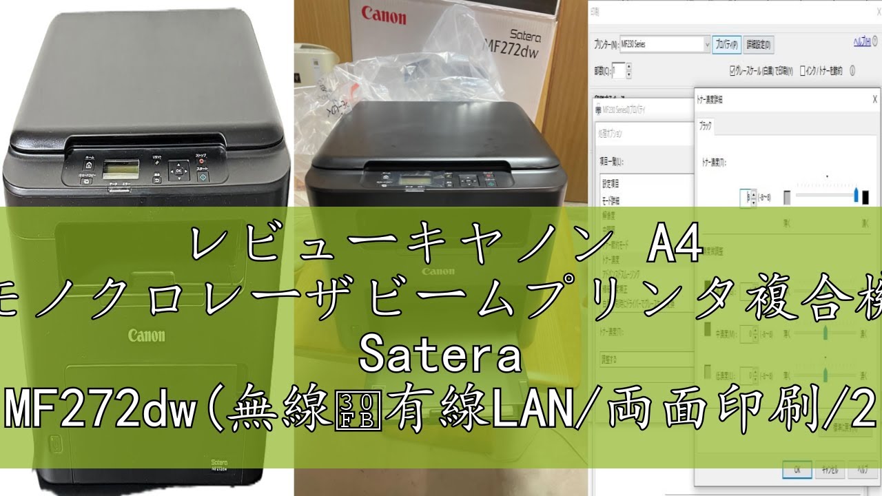 レビューキヤノン A4 モノクロレーザビームプリンタ複合機 Satera