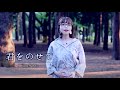 Carrying you - MUSIC VIDEO Saya Asakura | Castle in the Sky