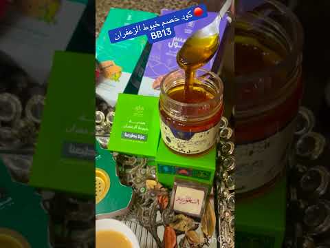 عروض خيوط الزعفران كود الخصم BB13 عروض السعودية جدة الرياض قهوة الصباح قهوة عربية زعفران 