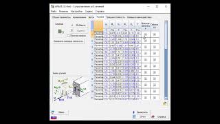 Работа в программах Арбат Камин, Кристалл, SCAD 21 screenshot 4