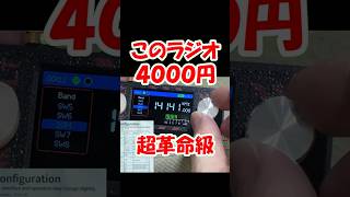 【話題の激安受信】Mini Radio　V3をレビュー　ついに第３世代登場　ＨＦ～ＶＨＦ　ＳＳＢ、ＡＭ、ＦＭ受信可能　 Mini Radio V3  #アマチュア無線#短波ラジオ#BCL