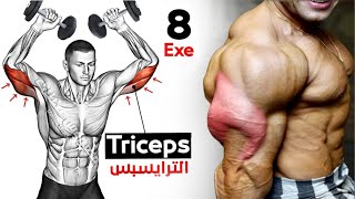 ✅️ Best Triceps Workout | Lateral Head - Long Head - Medial Head | Maniac Muscle