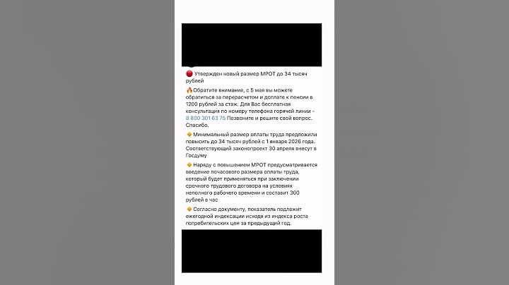 🔴 Утвержден новый размер МРОТ до 34 тысяч рублей #пенсия #льготы
