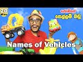    play with toy vehicles   names of the vehicles  wahana  sellam vahana