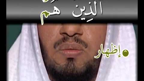 سورة الماعون تجويد وترتيل
