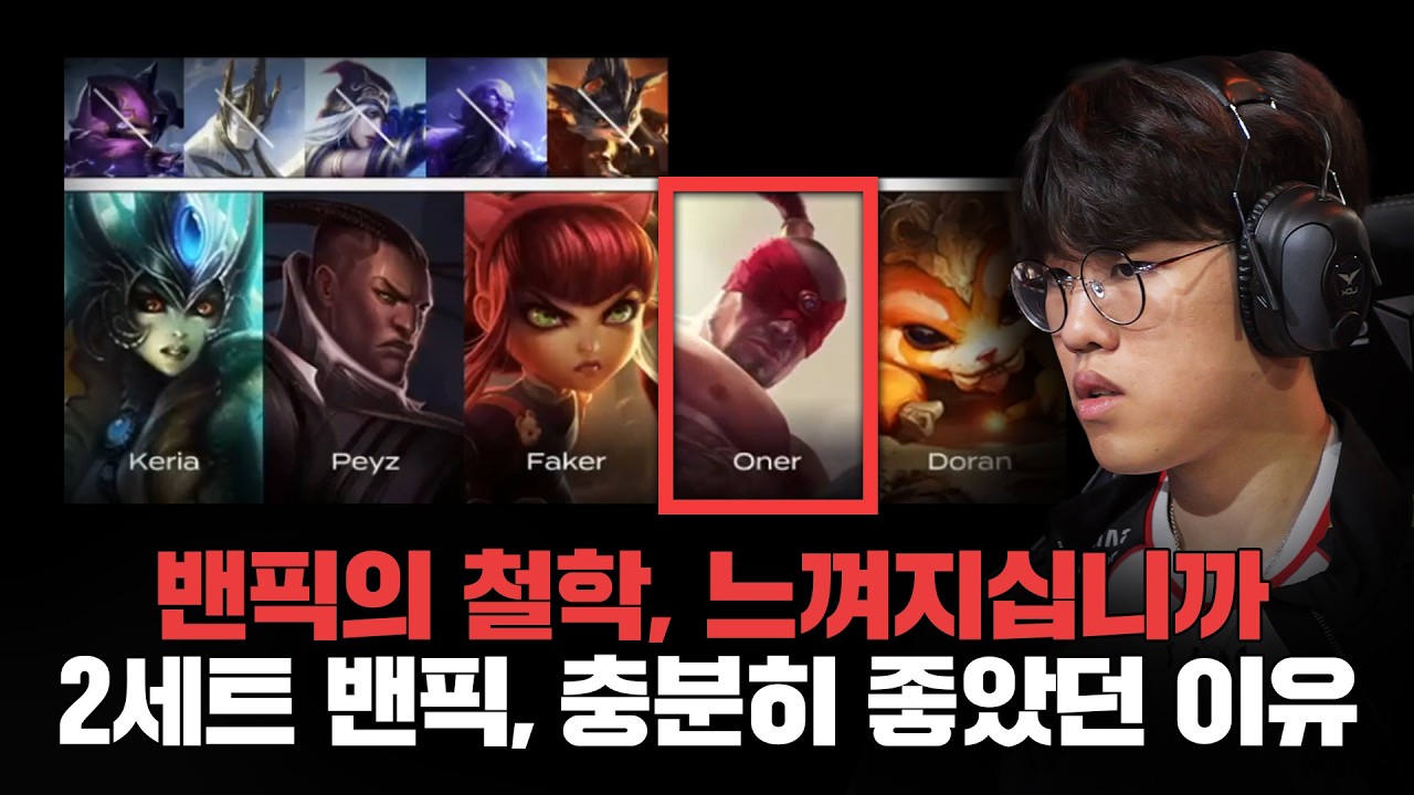나르 1픽, 리신 2픽의 철학