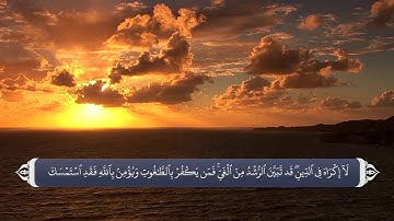 نام های الله متعال در قرآن آیه 256 سوره بقره