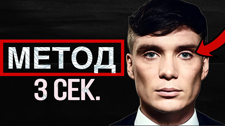 Как Вызвать Уважение, если ты Тихий (Томас Шелби)