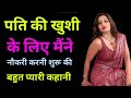 An emotional heart touching story  motivational story  sangita love tips