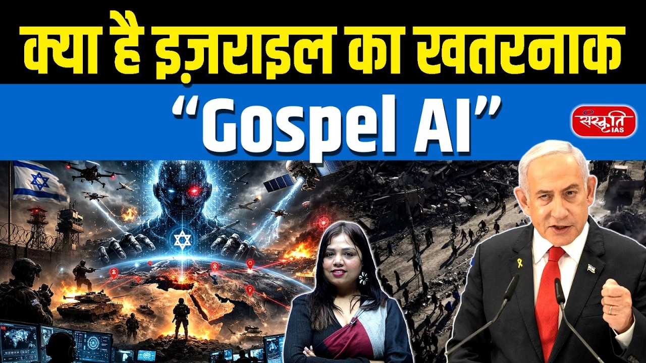 What is Israel’s Secret “Gospel AI”? | How AI Picks Targets in War | Sanskriti IAS