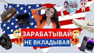 ШОК! Сколько можно заработать на закупах в США, Европе и Турции. Сравнение Цен от Байера Назерке