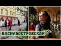 Красивая пешеходная улица | Василеостровский рынок | часть 1