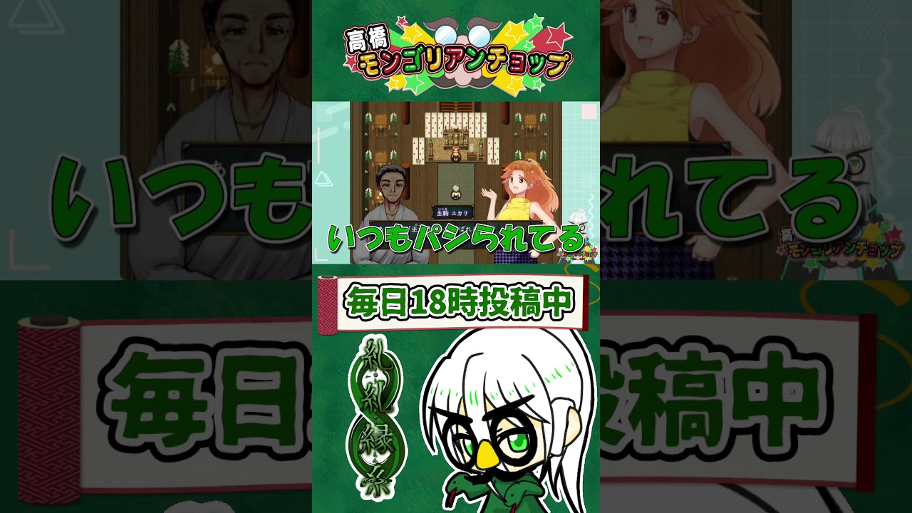 糺糺縁糸69話切り抜き #shorts #ゲーム実況 #vtuber
