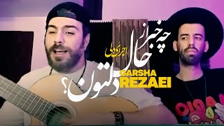 چه خبر از حال دلتون؟ کار دلی جدید گرشا رضایی😍 - Garsha Rezae