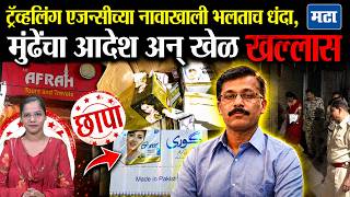 Tukaram Mundhe FDA Action : गोरेपणाचा दावा, ६० लाखांची पाकिस्तानी बनावटीच्या सौंदर्य प्रसाधनं जप्त