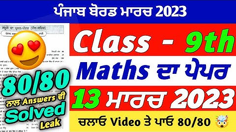 PSEB 9th Class Maths Final Paper 2023 | 13 March 2023 | Maths Paper 9th Class | With Solution