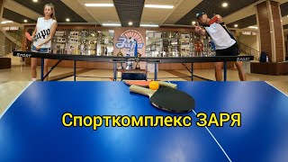 Играем 😊 Настольный теннис 🏓#заря #нск #настольныйтеннис
