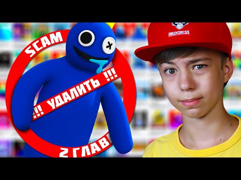 Видео: УДАЛИТЬ эти РАДУЖНЫЕ ДРУЗЬЯ ИЗ РОБЛОКС! ➢ Rainbow Friends Roblox