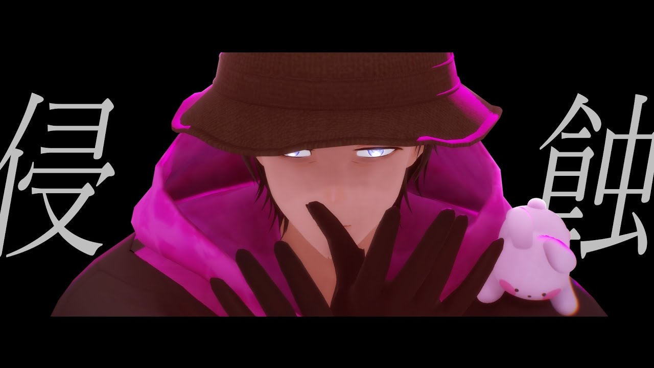 【ストグラMMD】侵蝕【レ.ダ.ー・ヨ.ー.ジ.ロ.ー】