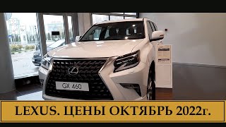 Лексус снова УДИВЛЯЕТ!!! Цены на модельный ряд: GX, LX, LS, NX, RX.