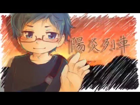 【薪宮風季】陽炎列車【UTAUオリジナル曲】   sm24264235