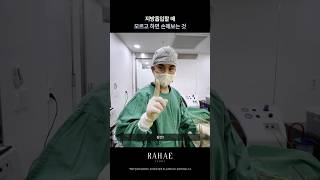 지방흡입 이거 모르고 하면 손해입니다! #shorts