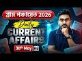 30 May 2026 Current Affairs ! Daily Current Affairs ! Current Affairs in Bengali ! by Ankur Sir